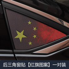 酷轴 红旗H5天窗膜改色膜中国天窗改装车顶贴贴纸透光 后三角贴膜 红旗h5·后三角窗【】对装【送安装工具】