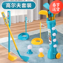 助城儿童亲子体育玩具高尔夫球套装球杆互动游戏体肩球类运动健身器材 高尔夫套装【3杆4球2座2洞】