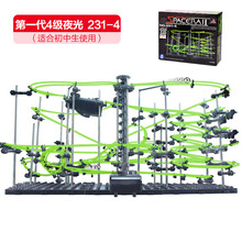 益智拼插玩具DIY滚珠拼装积木云霄飞车太空轨道玩具 4级夜光 231-4G