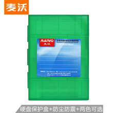 麦沃（MAIWO）KB03 2.5/3.5英寸硬盘保护盒 带标签 防静电 防潮 防震 绿色