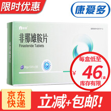 仙琚 非那雄胺片（男性脱发生发药止脱斑秃头） 1mg*30片 3盒【3个月量】