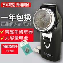 超人(SID)电动剃须刀 充电式单刀头刮胡刀 刀头水洗商务便携式胡须刀SA70 标配+1个刀网