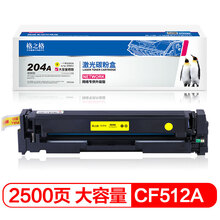 格之格m154a硒鼓适用惠普204a硒鼓 m180n m181fw M154NW cf510a 大容量黄色带芯片打印机墨粉盒