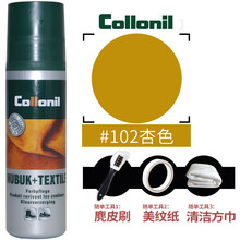Collonil进口翻毛皮鞋清洁护理反绒皮补色剂黑色磨砂面麂皮鞋翻新打理液 杏色