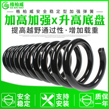 格柏威(KPV)汽车减震器弹簧避震弹簧(一对)加强加高加粗升高弹簧越野适用于丰田本田日产别克车系 前加高弹簧(一对) 07-12本田CRV