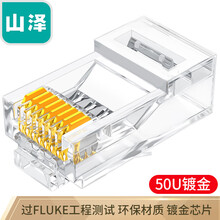 山泽(SAMZHE) 工程版发烧级六类镀金水晶头 网线接头 RJ45电脑网络连接头50U100个/盒 DJ-650AU
