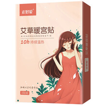 正好爱 暖宫贴自发热宫寒贴产后备孕月经量少痛经贴女宫寒调理暖贴大姨妈宫暖贴 5盒体验装