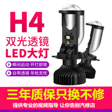 映红 汽车led透镜大灯改装H4远近一体双光透镜LED车灯灯泡强光摩托车72w货车激光改海5无损专用 名爵MG3 宝骏510 远近一体/套