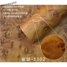汽车内饰改色膜桃木色仿木纹皮纹贴膜室内中控仪表台改装装饰贴纸 1302雀眼30CM宽1米价