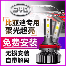 比亚迪宋MAX L3 F0 F3 F6 S6 S7 速锐 元 秦远近改装LED大灯泡 聚光款 快启 高亮 无损安装 质保一年 F3 近光 (单个装)