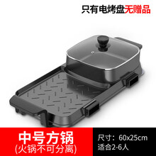 火锅烧烤一体锅 家用可分离烤肉机麦饭石电烤盘涮烤刷炉 中号方锅标准版 火锅不可分离