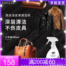 凯乐洁（KAILEJIE）皮具清洁护理剂 皮革包皮衣皮沙发护理清洁剂真皮保养油 汽车内饰清洁 皮革清洁剂