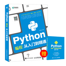Python编程从入门到精通 项目开发视频学习版