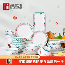 顺祥 碗 陶瓷盘子饭碗汤碗保鲜碗鱼盘勺子筷子味碟套装可微波送礼品礼盒餐具 清新物语32头