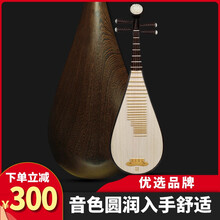 正音堂 琵琶乐器鸡翅木演奏级琵琶民族乐器 鸡翅木琵琶