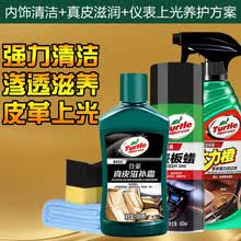 龟牌（Turtle Wax）白金真皮滋润霜汽车蜡真皮座椅清洁上光皮革护理剂保养剂车蜡 【4】 真皮内饰清洁滋润套装