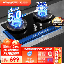 万和（Vanward）燃气灶家用双灶 超一级能效 大火力嵌入式台式两用灶具  钢化玻璃可调节尺寸 天然气|5.0kw猛火|70%热效率 C6L90