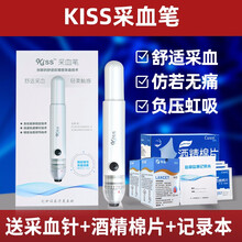 安诺凯KISS二代采血笔仿若无痛负压采血舒适可调儿童成人家用便捷式采血器XY KISS二代采血笔