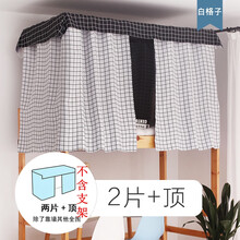 大学生宿舍上床下桌蚊帐不透光宿舍床帘上铺寝室下铺物理遮光布北欧风男女学生蚊帐加厚花睡神 白格子两片加顶 宿舍床0.9米宽1.2米高
