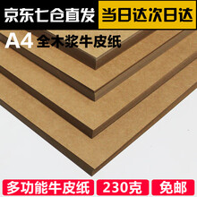 易利丰 a4白卡纸硬彩色卡纸4k8开黑色卡纸牛皮纸A3封面纸 厚彩纸A4 儿童手工纸 A4-230克牛皮纸50张