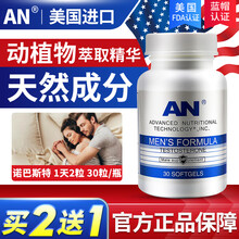 美国进口AN海通牌奥复康片男性保健品男用成人口服可配前列腺炎番茄红素牡蛎玛咖片海狗丸 美国进口诺巴斯特1瓶调理装