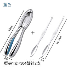 吃螃蟹工具螃蟹夹子钳子大闸蟹工具蟹钳夹剥蟹工具吃海鲜家用蟹夹 蓝蟹夹1支+304蟹针2支