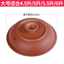 美味世家1.5/2.5/3.5/4.5/6升电炖锅煲汤锅紫砂锅沙锅炖盅煮粥锅内胆盖子 23.2cm红盖子适合4.5L-5L-6升L