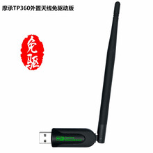 摩承TP360无线网卡USB随身wifi接收器 信号发射器AP网上台式机电脑笔记本连接网络迷你免驱动 摩承TP360外置天线免驱动版