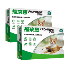 福来恩驱虫药 猫咪体外驱虫滴剂 宠物猫除跳蚤蜱虫 福莱恩驱虫滴剂 猫用整盒3支装*2