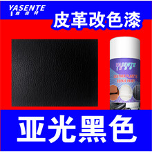 皮革皮具染色沙发翻新修补真皮汽车内饰座椅改色上色家用自喷漆 450ML皮革哑光黑