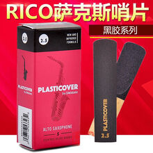 美国RICO黑胶哨片降e调中音萨克斯降B高音中音次中音初学黑胶 单片(1片装) 中音2.0号