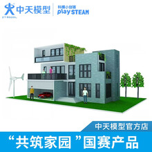 中天模型 生态雅居创意住宅模型 房子diy小屋手工制作别墅建筑 生态雅居