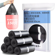 雀悦150只厚实平口式垃圾袋家用办公垃圾袋加厚家用厨房塑料袋清洁袋干湿分类垃圾桶袋45cm*50cm*5卷