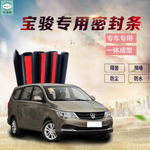 宝骏510汽车密封条 530车门隔音胶条防尘降噪 宝骏310【16-20款】 中控密封条