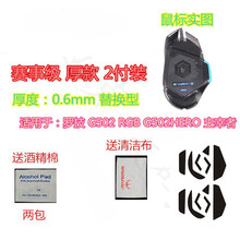 火线竞技 罗技 G604 G502 无线版 RGB G502HERO 主宰者 创世者鼠标脚贴脚垫足贴 G502/HERO替换型 赛事级 2副