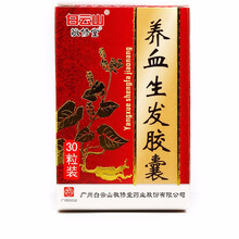 敬修堂 养血生发胶囊 30粒斑秃全秃脂溢性脱发病后产后脱发毛发干燥油腻脱落头皮瘙痒生发药 3盒