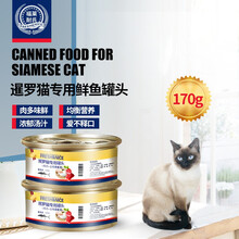 【新品】福莱耐氏泰国猫暹罗猫专用猫罐头成猫幼猫发腮鱼肉味营养罐头 金枪鱼 鸡肉(12罐装)