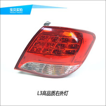 比亚迪L3后尾灯总成 后灯 BYD刹车灯左右转向灯雾灯原厂品质 比亚迪L3尾灯 右外灯