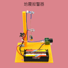 科技小制作手工diy材料科学实验套装物理小发明自制作品小学生 地震报警器