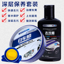 骏诺车品 车蜡汽车蜡上光养护白色黑色车通用抛光打蜡车用汽车漆面划痕抛光打蜡上光增亮修复汽车美容用品 白车蜡180g+去污蜡(送打蜡器)