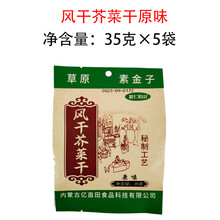赤峰草原素金子风干芥肉干10袋组合精芥肉咸菜疙瘩芥菜干 35g*5袋原味