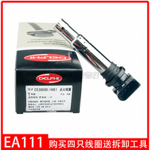德尔福（DELPHI）点火线圈高压包大众EA111 适用于 高尔夫6 1.4T 1.6