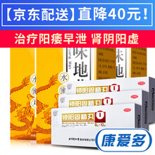 同仁堂 锁阳固精丸 补肾壮阳中西药品男士遗精早泄酸软头晕耳鸣金锁固精丸 【阴阳两虚早泄药】3盒锁阳固精丸+3盒六味地黄丸