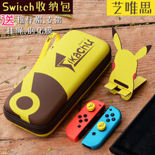 艺唯思 switch收纳包任天堂NS收纳盒Switch保护包硬壳包周边配件 适用Switch Switch（收纳包+挂绳+摇杆帽+钢化膜） 【收纳硬包】