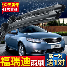 适用于起亚福瑞迪雨刮器09-19年款原装胶条无骨雨刷雨刮片 福瑞迪09-10-11-12-13-14-15年款