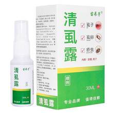 苗弟子虱子药儿童头虱虫卵成人阴虱孕妇体虱虮子家用百部酊灭虱灵虱子一扫光除螨虫喷雾喷剂 女生披肩（3瓶装）