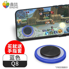鑫喆 王者荣耀游戏手柄贴式走位神器安卓苹果手机按键ipad平板和平手游吃鸡摇杆辅助适用精英防滑方向盘 Q8普通版（蓝色） 标配【防尘盒+屏幕清洁包】