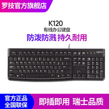 罗技（Logitech）K120有线薄膜键盘笔记本台式电脑办公家用USB通用防水溅舒适耐用 罗技k120有线键盘