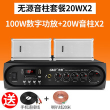 先科室外防水音柱公共广播商铺校园酒店外挂墙喇叭商铺播音户外壁挂式音箱无线蓝牙音响定压扬声器 无源音柱套装（20W音柱*2+100W功放*1）