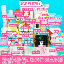 起泡胶泥套餐史莱姆材料包套装全套diy手工制作果酱泥 起泡胶套餐6 送防飞贴樱花勺+教程